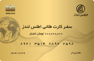 سفر کارت طلایی اطلس لندز