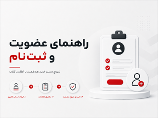 راهنمای عضویت و ثبت‌نام در اطلس کلاب