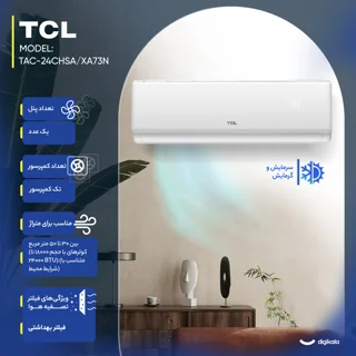کولر گازی اسپلیت دیواری 24000 دور ثابت تی سی ال مدل TAC-24CHSA/XA73N